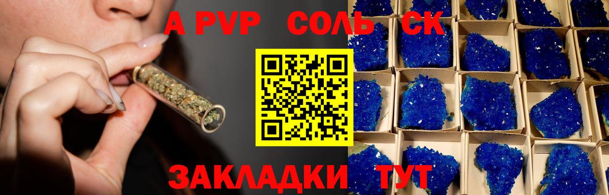 A PVP  Alpha-PVP Соль  A-PVP Crystall  Вход с VPN  Альфа ПВП Соль  Кировск 