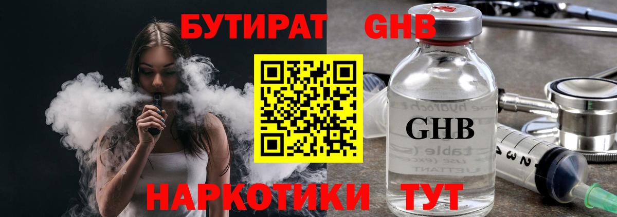 Кировск  БУТИРАТ оксибутират  Вход с VPN 