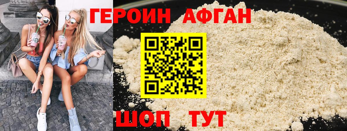 Героин VHQ Кировск