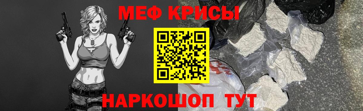 Мефедрон кристаллы Кировск